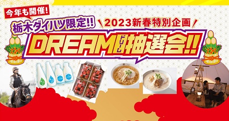 dream2023